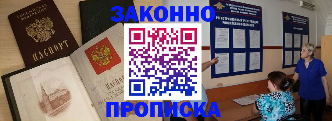 прописка иностранных граждан в Вышнем Волочке