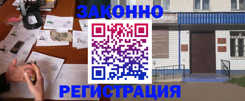 прописка законно в Вышнем Волочке