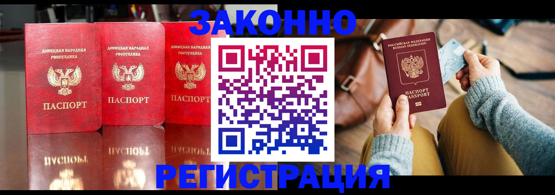 прописка в Вышнем Волочке